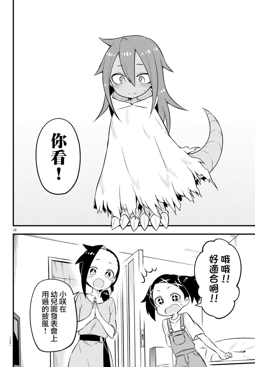 蜥蜴怪兽韩漫全集-第05话无删减无遮挡章节图片 
