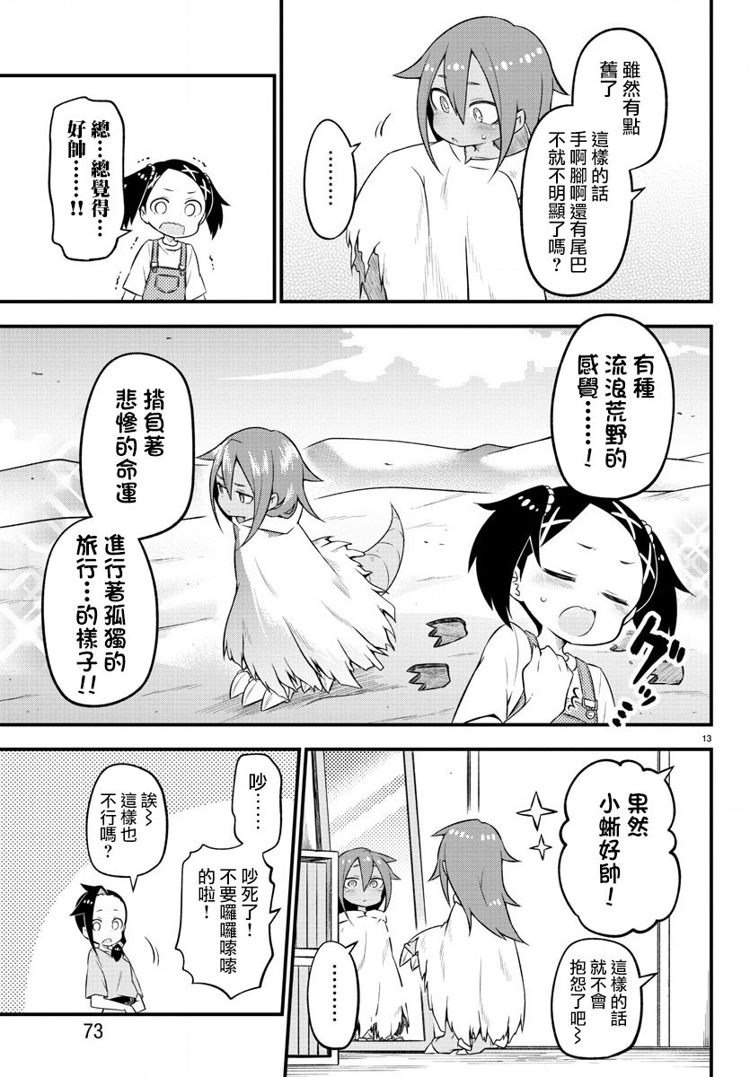 蜥蜴怪兽韩漫全集-第05话无删减无遮挡章节图片 