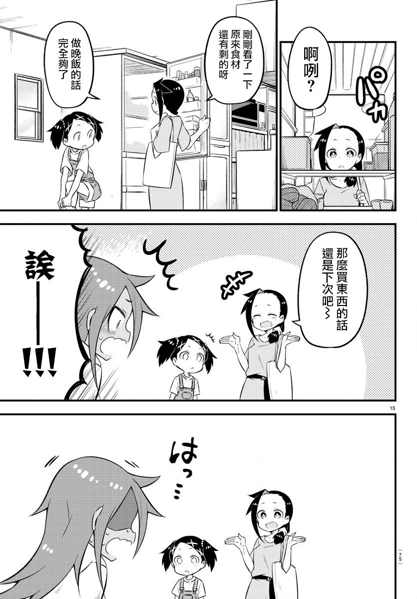 蜥蜴怪兽韩漫全集-第05话无删减无遮挡章节图片 