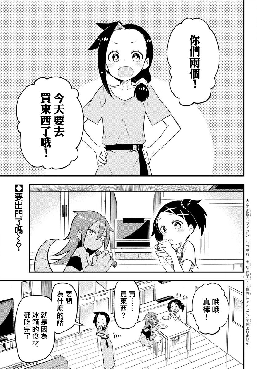 蜥蜴怪兽韩漫全集-第05话无删减无遮挡章节图片 