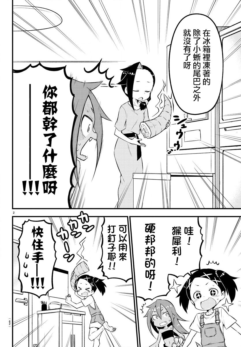 蜥蜴怪兽韩漫全集-第05话无删减无遮挡章节图片 