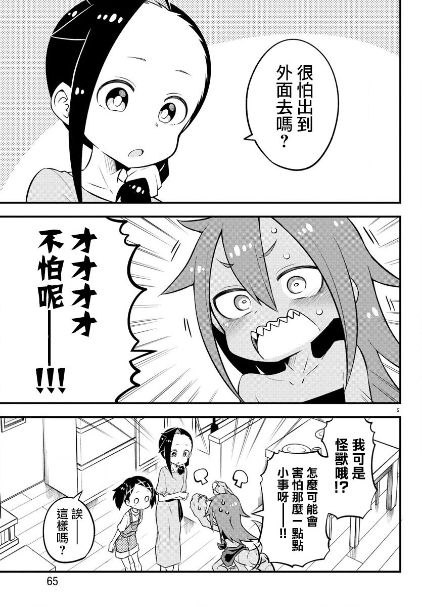 蜥蜴怪兽韩漫全集-第05话无删减无遮挡章节图片 