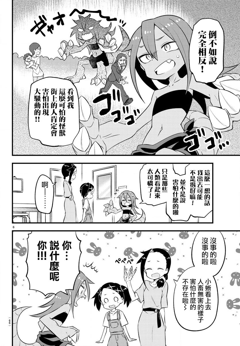 蜥蜴怪兽韩漫全集-第05话无删减无遮挡章节图片 