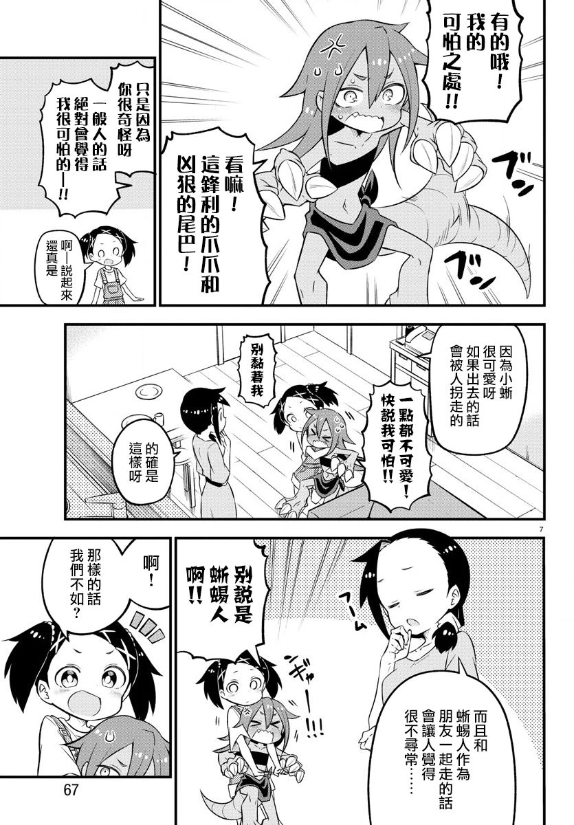 蜥蜴怪兽韩漫全集-第05话无删减无遮挡章节图片 