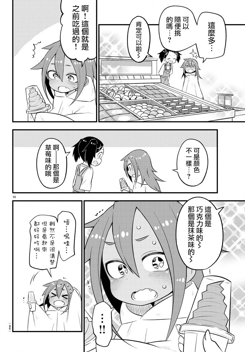 蜥蜴怪兽韩漫全集-第06话无删减无遮挡章节图片 