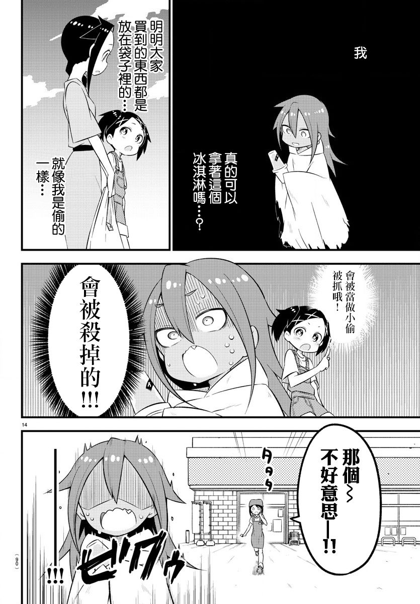 蜥蜴怪兽韩漫全集-第06话无删减无遮挡章节图片 