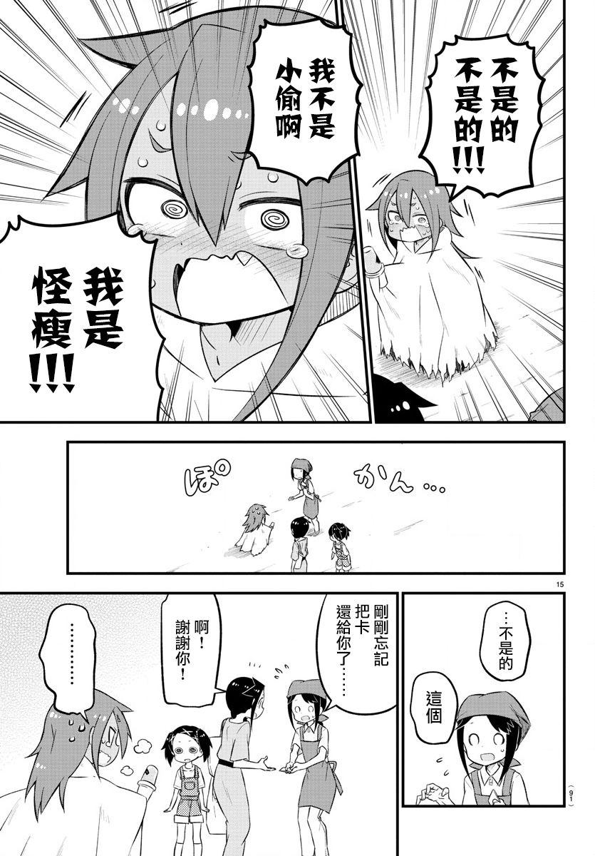 蜥蜴怪兽韩漫全集-第06话无删减无遮挡章节图片 