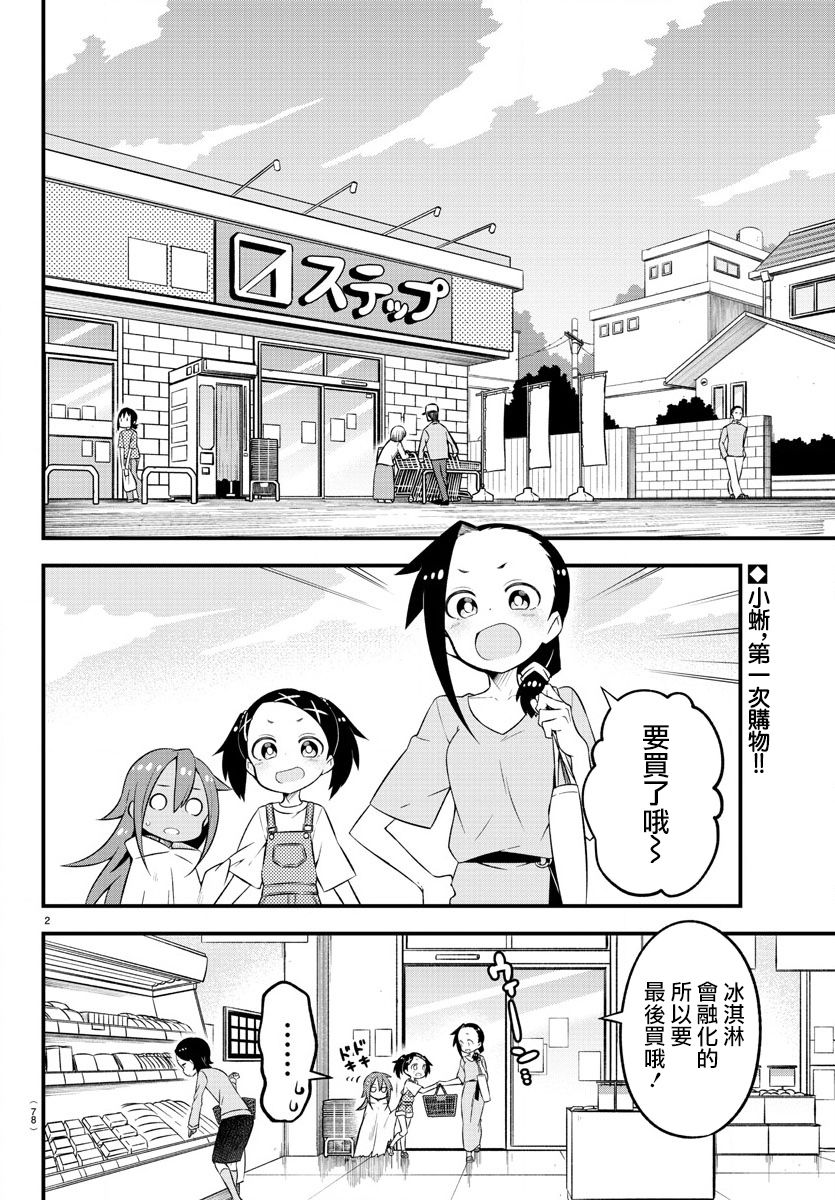 蜥蜴怪兽韩漫全集-第06话无删减无遮挡章节图片 
