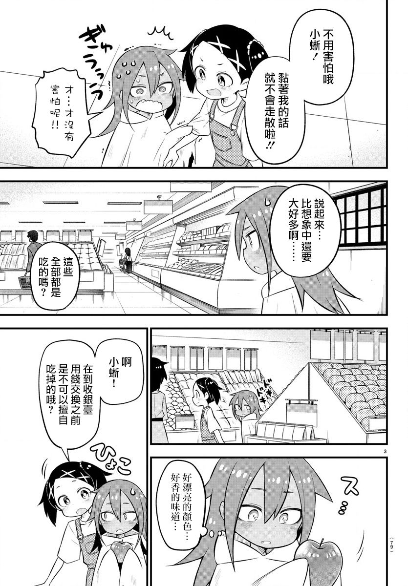 蜥蜴怪兽韩漫全集-第06话无删减无遮挡章节图片 