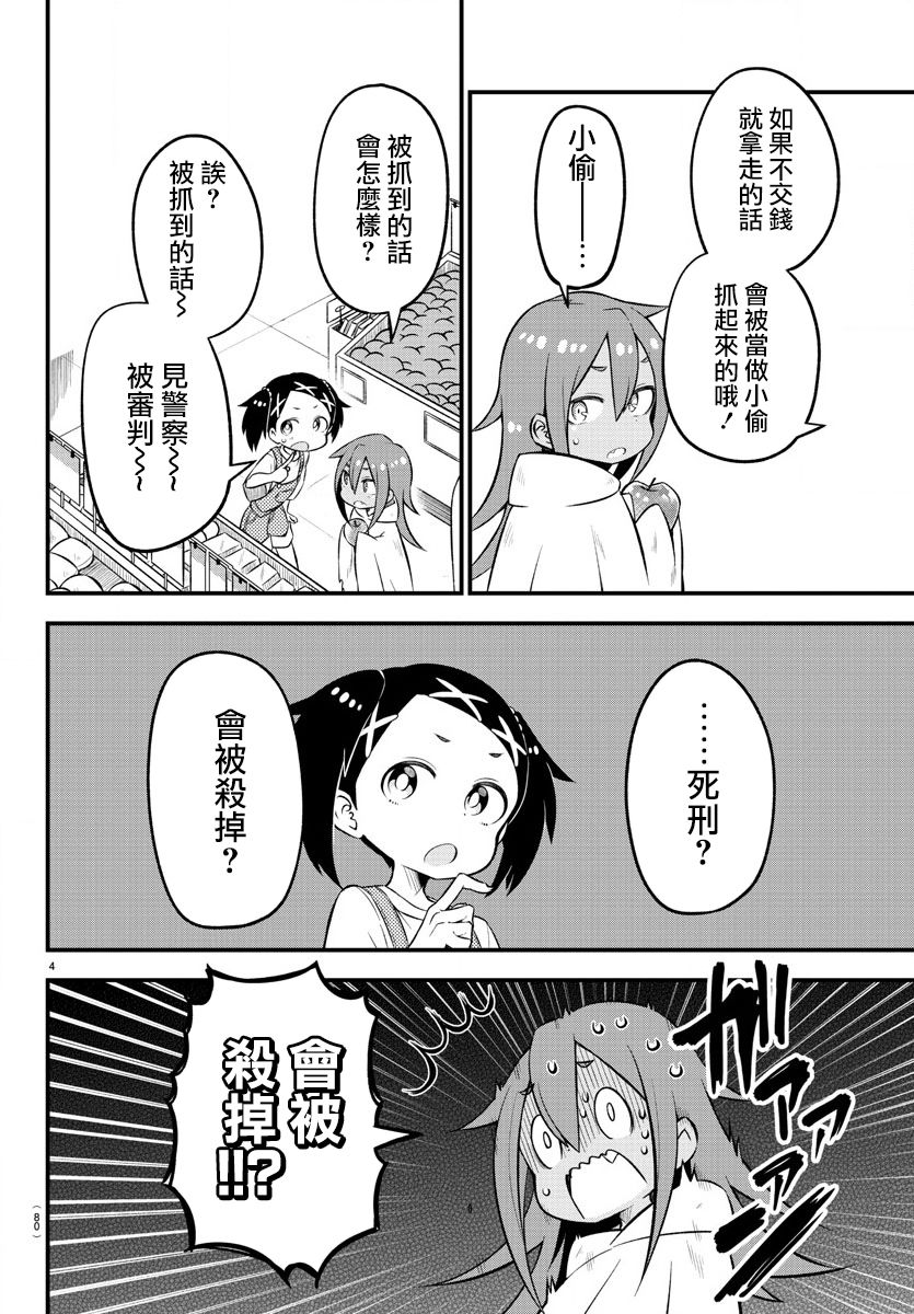 蜥蜴怪兽韩漫全集-第06话无删减无遮挡章节图片 
