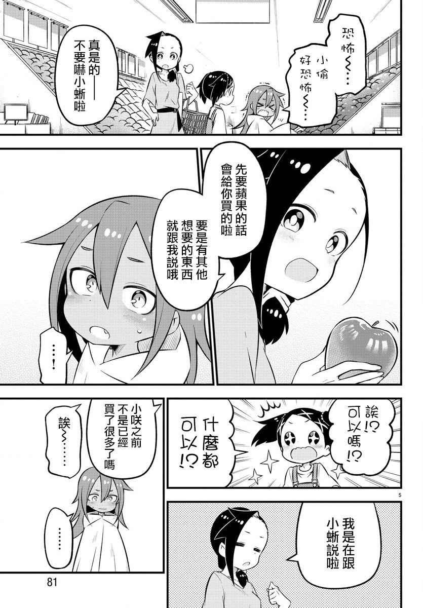蜥蜴怪兽韩漫全集-第06话无删减无遮挡章节图片 