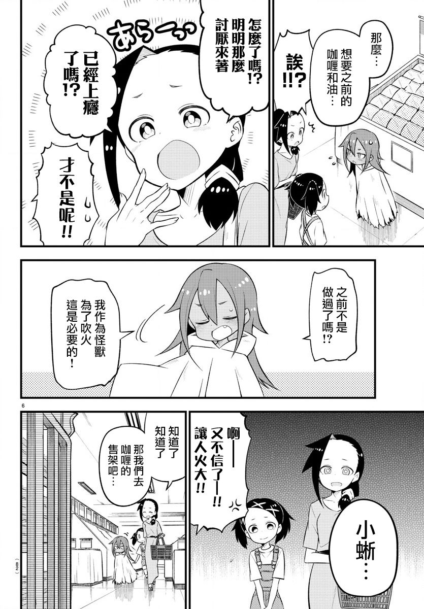 蜥蜴怪兽韩漫全集-第06话无删减无遮挡章节图片 