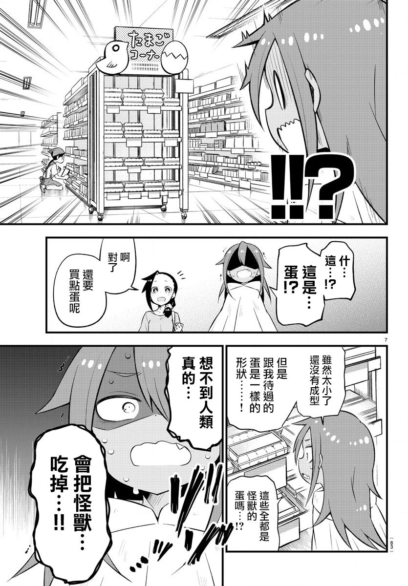 蜥蜴怪兽韩漫全集-第06话无删减无遮挡章节图片 