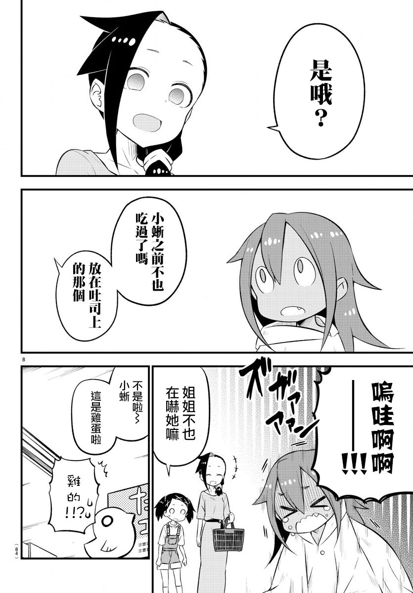 蜥蜴怪兽韩漫全集-第06话无删减无遮挡章节图片 
