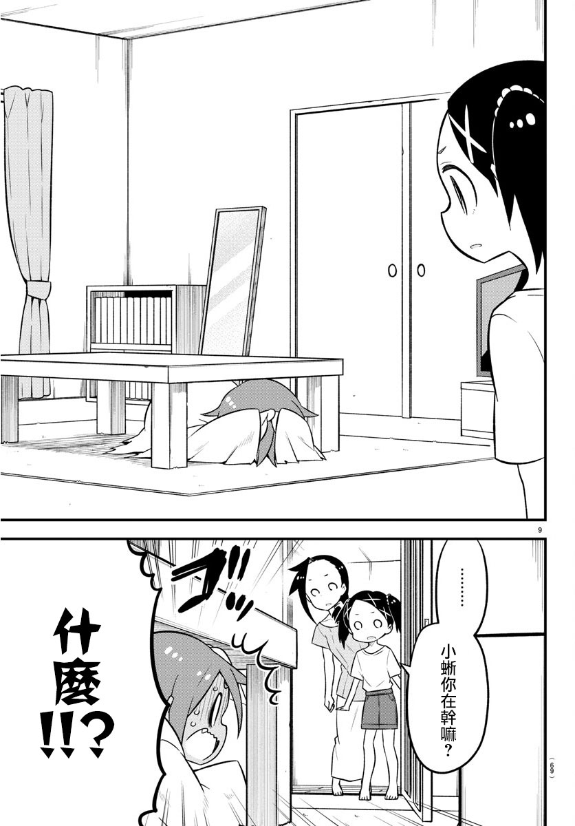 蜥蜴怪兽韩漫全集-第07话无删减无遮挡章节图片 