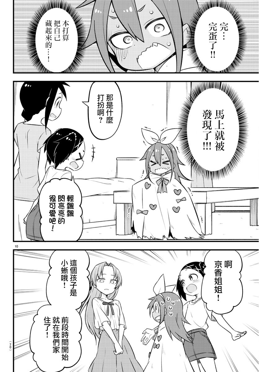蜥蜴怪兽韩漫全集-第07话无删减无遮挡章节图片 