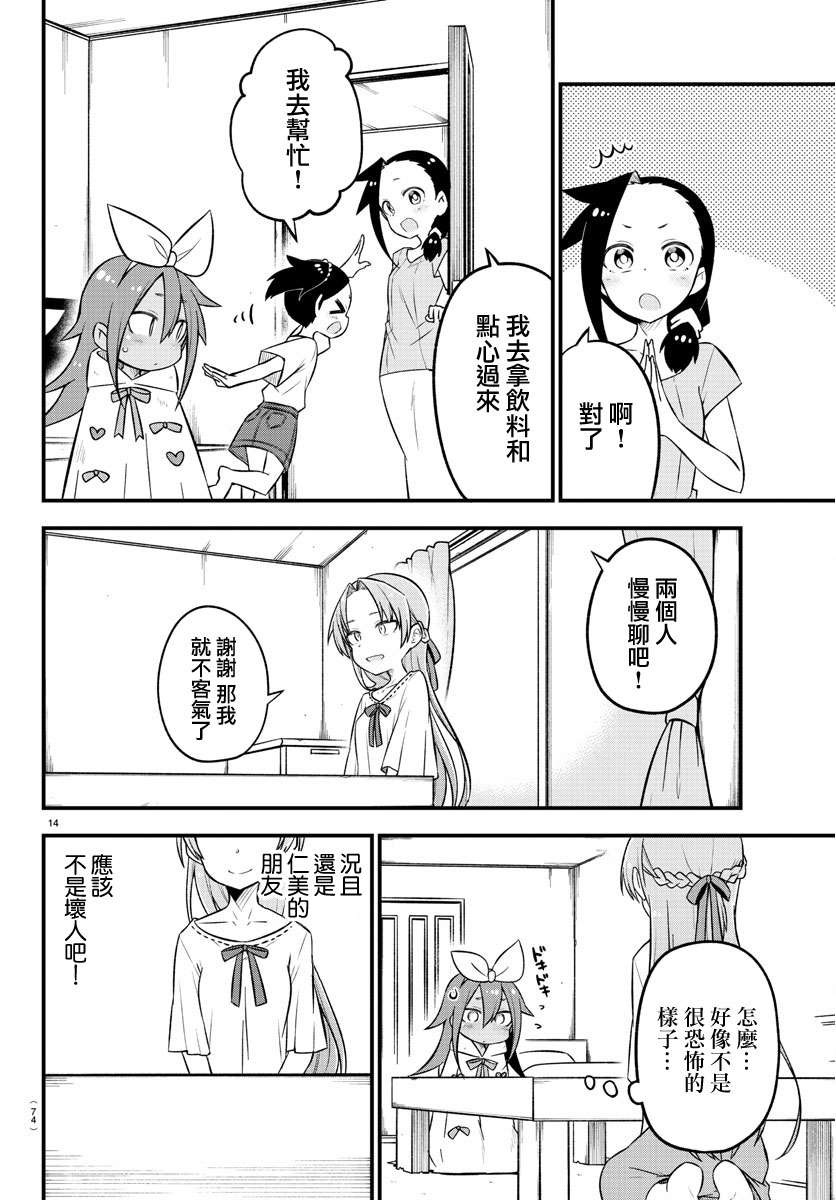 蜥蜴怪兽韩漫全集-第07话无删减无遮挡章节图片 