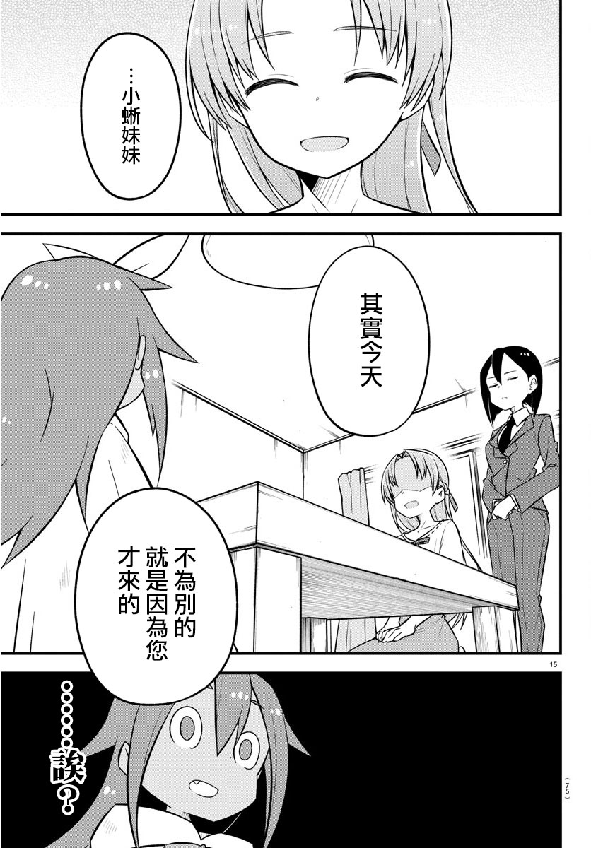 蜥蜴怪兽韩漫全集-第07话无删减无遮挡章节图片 