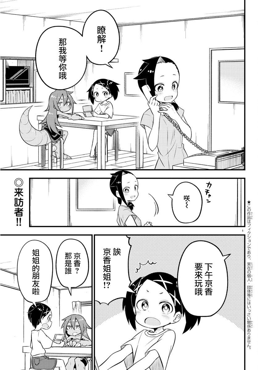 蜥蜴怪兽韩漫全集-第07话无删减无遮挡章节图片 