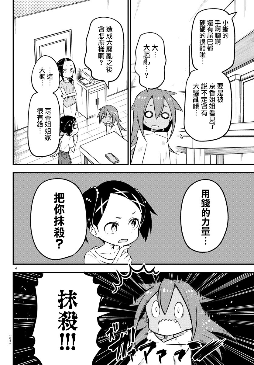 蜥蜴怪兽韩漫全集-第07话无删减无遮挡章节图片 