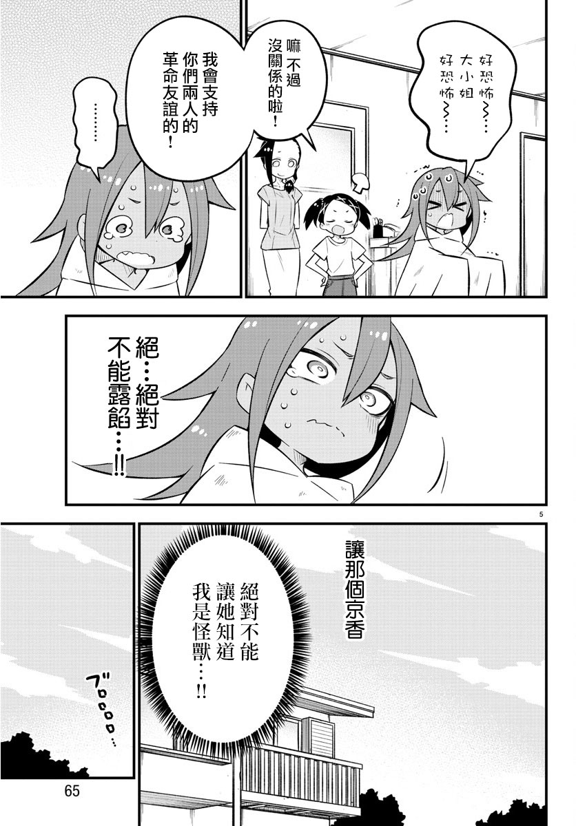 蜥蜴怪兽韩漫全集-第07话无删减无遮挡章节图片 
