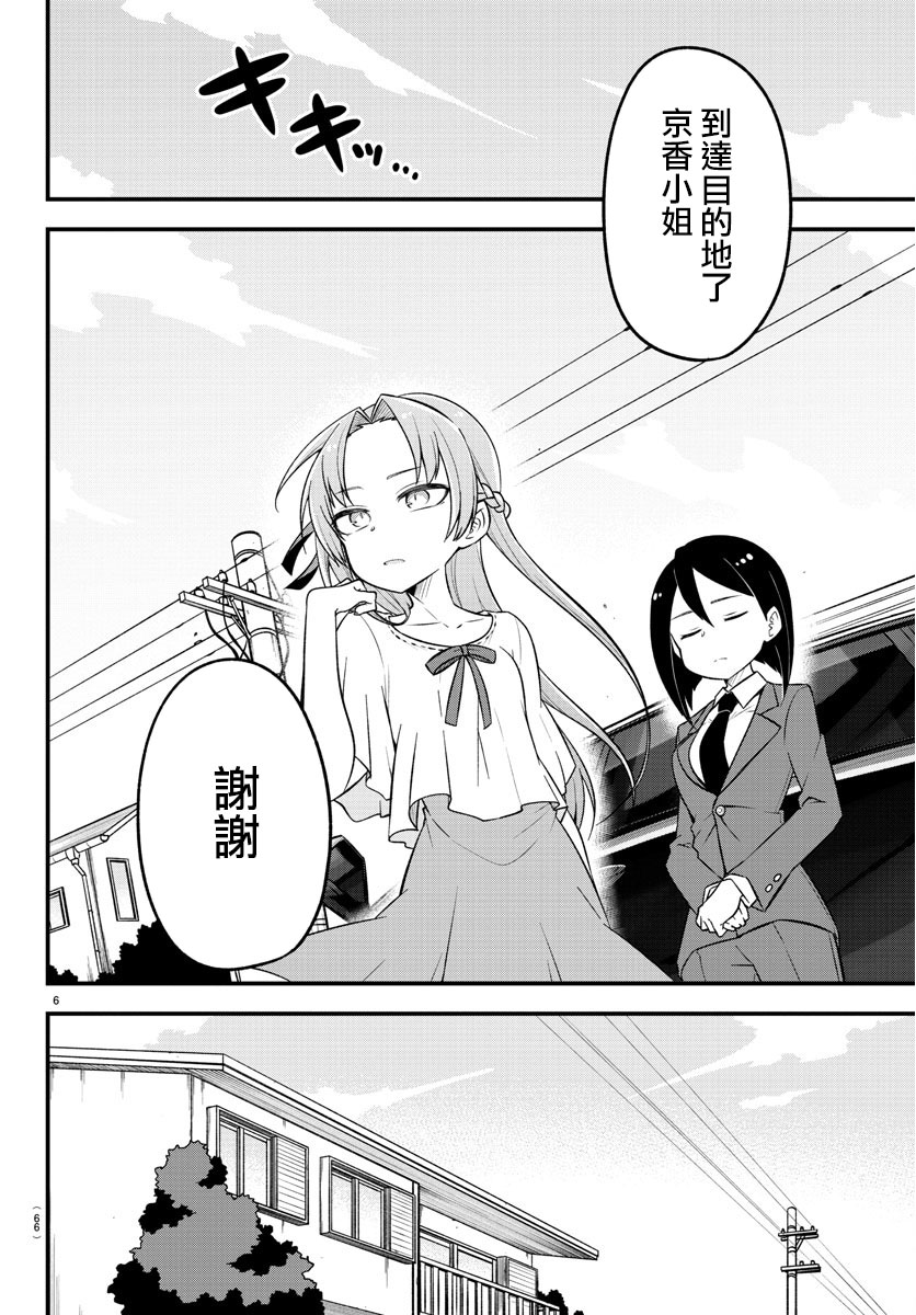蜥蜴怪兽韩漫全集-第07话无删减无遮挡章节图片 