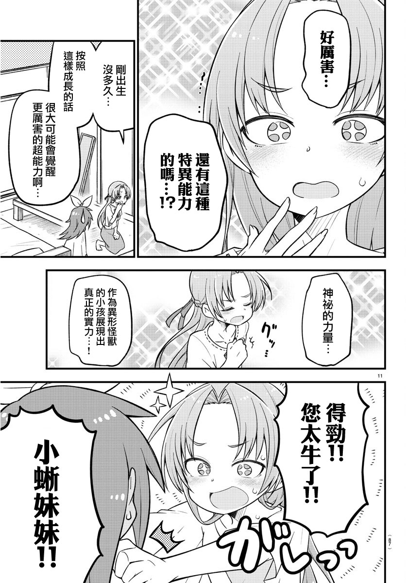 蜥蜴怪兽韩漫全集-第08话无删减无遮挡章节图片 