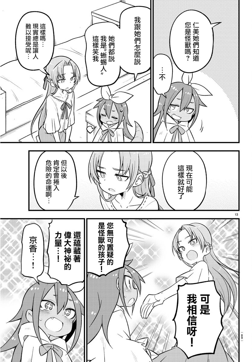 蜥蜴怪兽韩漫全集-第08话无删减无遮挡章节图片 