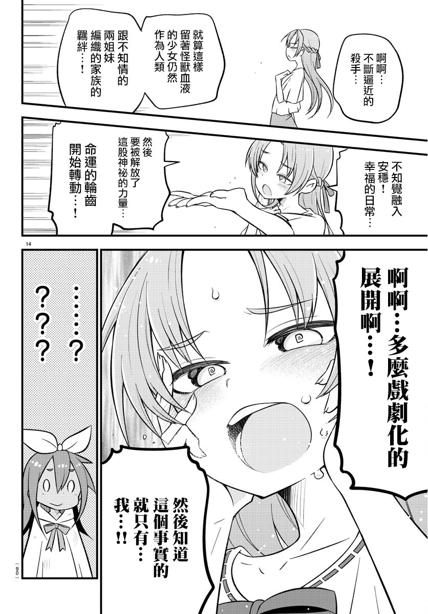 蜥蜴怪兽韩漫全集-第08话无删减无遮挡章节图片 