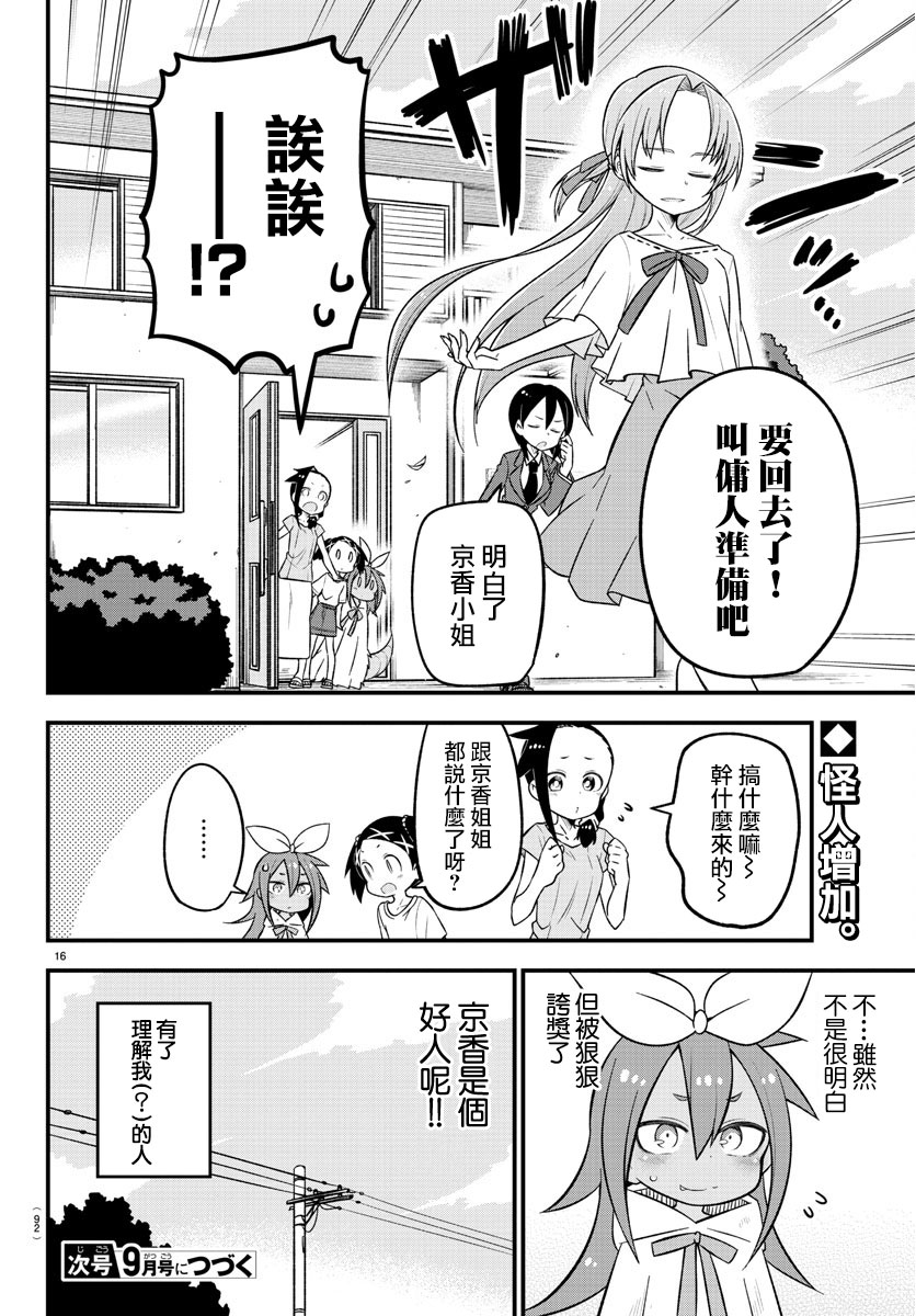 蜥蜴怪兽韩漫全集-第08话无删减无遮挡章节图片 