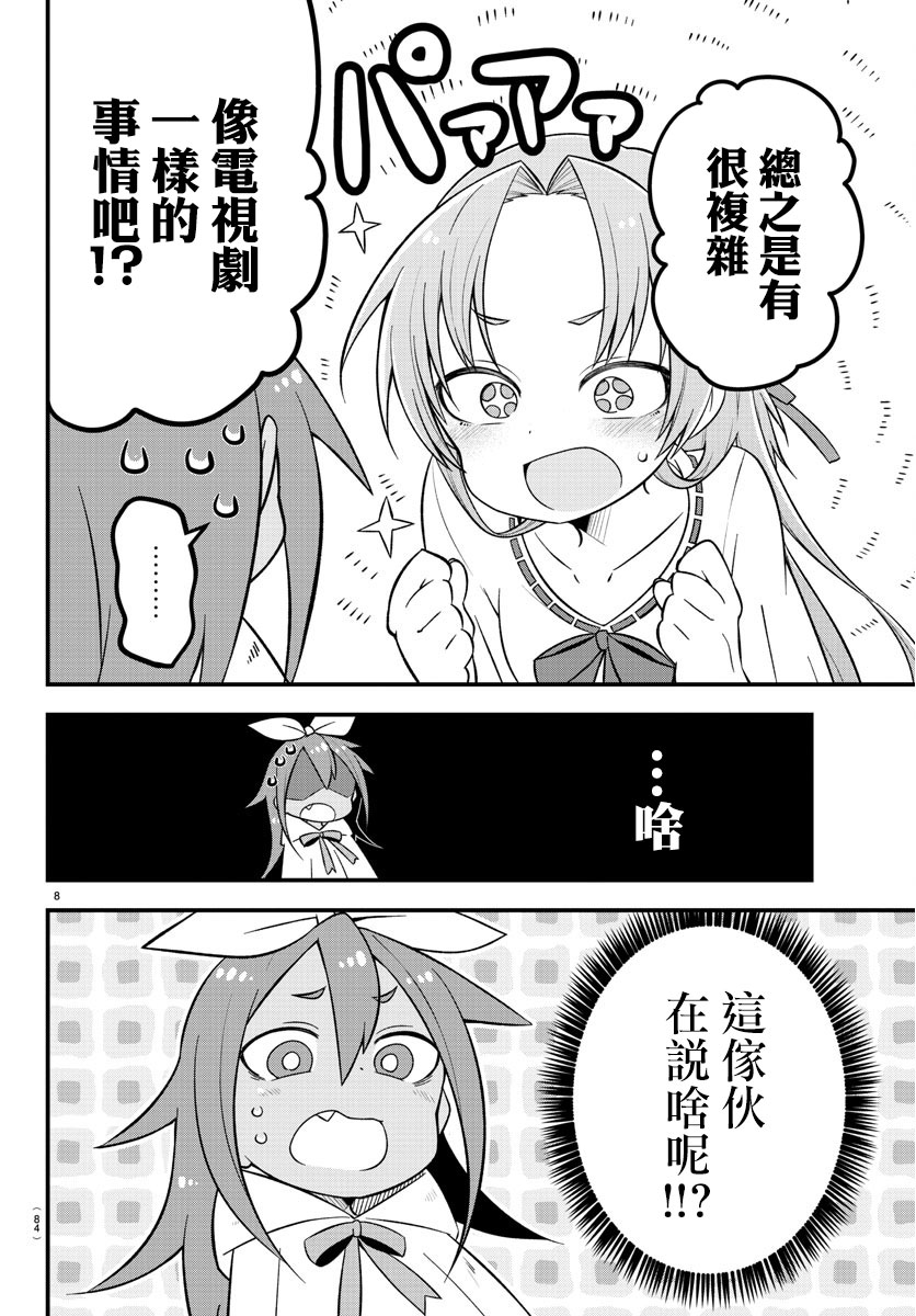 蜥蜴怪兽韩漫全集-第08话无删减无遮挡章节图片 
