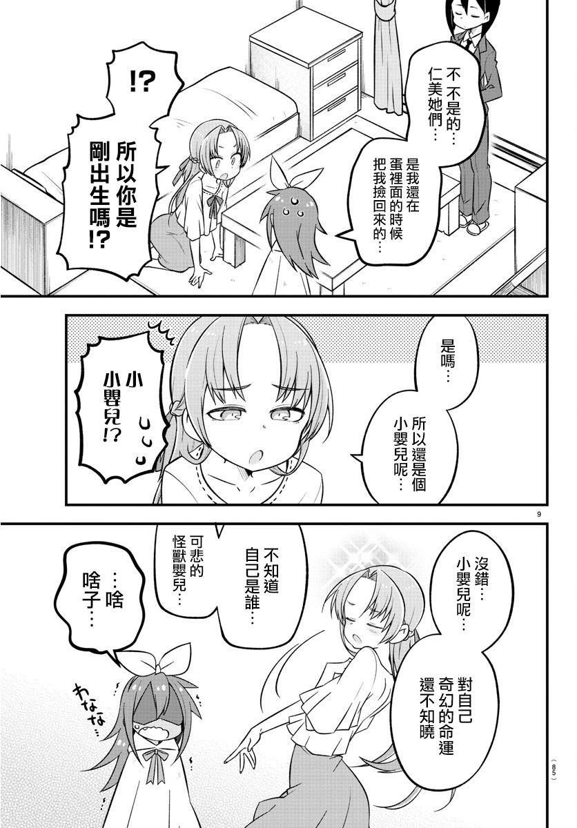 蜥蜴怪兽韩漫全集-第08话无删减无遮挡章节图片 