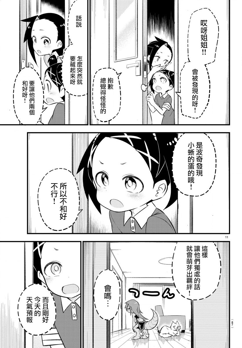 蜥蜴怪兽韩漫全集-第09话无删减无遮挡章节图片 