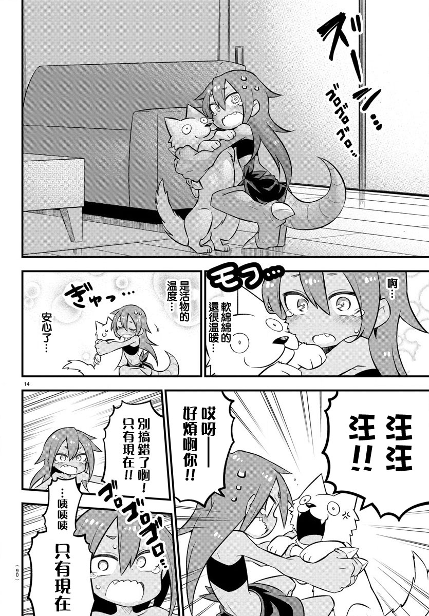 蜥蜴怪兽韩漫全集-第09话无删减无遮挡章节图片 