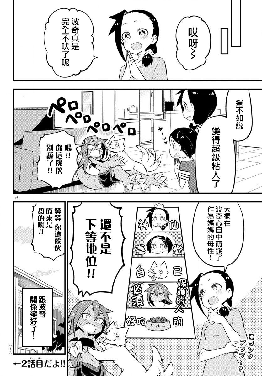 蜥蜴怪兽韩漫全集-第09话无删减无遮挡章节图片 