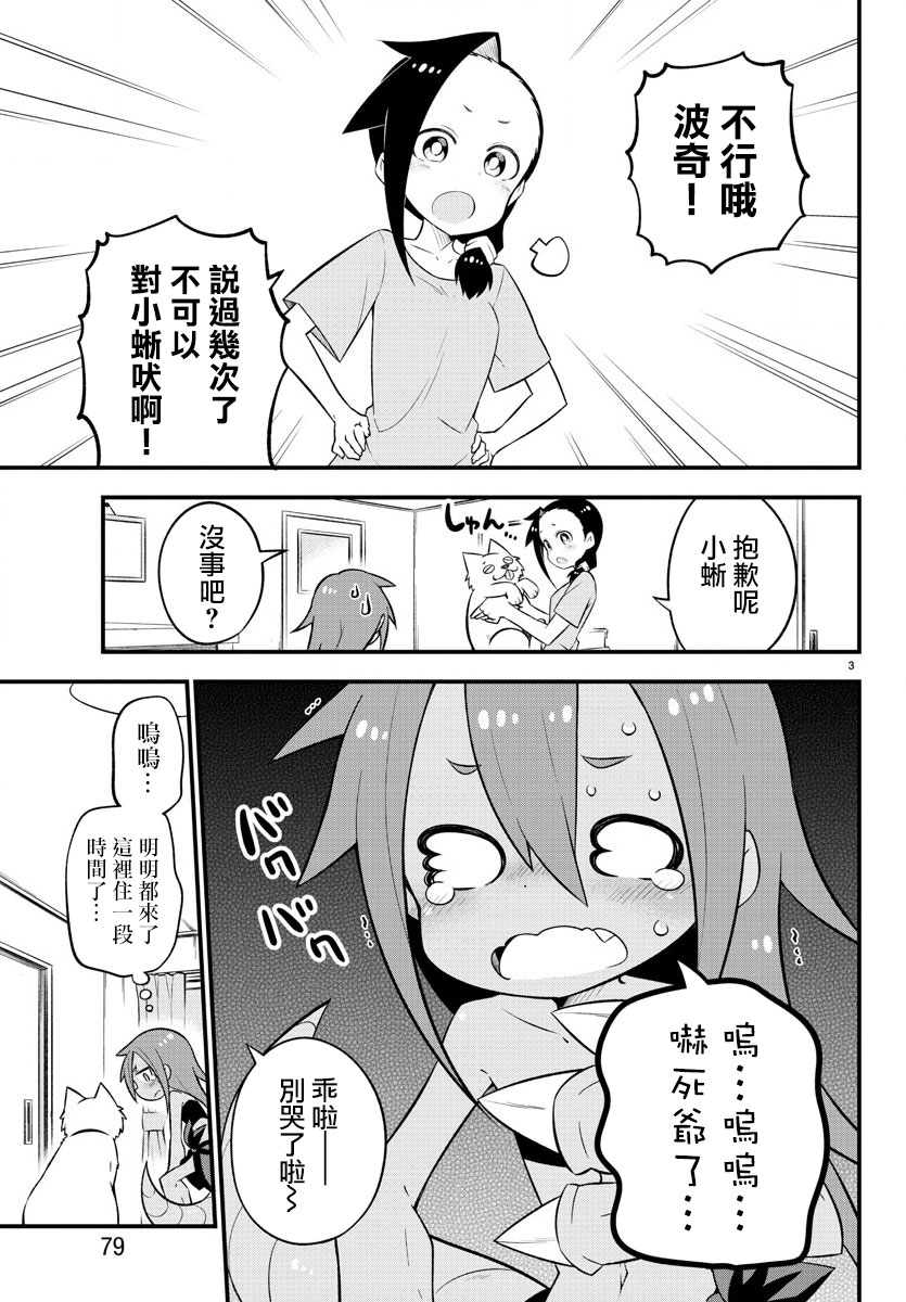蜥蜴怪兽韩漫全集-第09话无删减无遮挡章节图片 