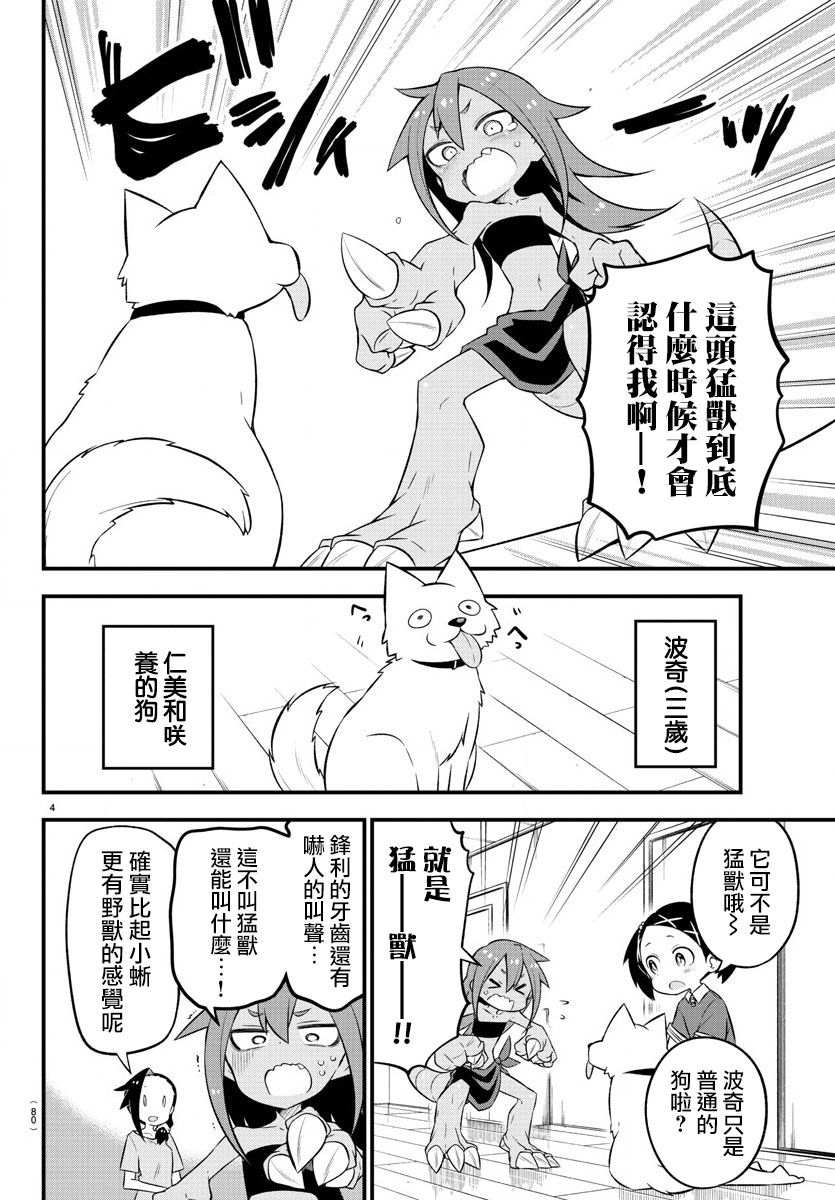 蜥蜴怪兽韩漫全集-第09话无删减无遮挡章节图片 