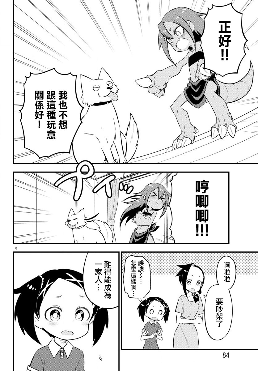 蜥蜴怪兽韩漫全集-第09话无删减无遮挡章节图片 