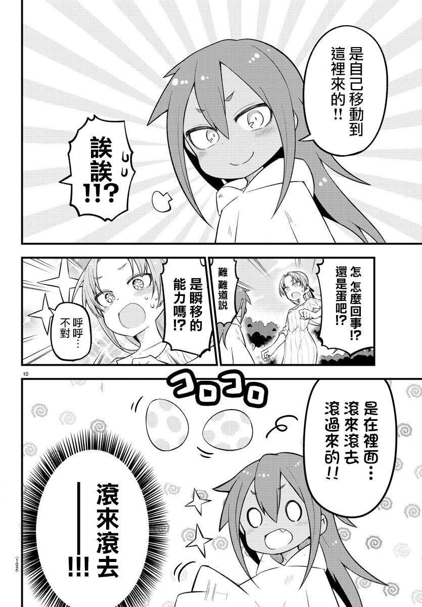 蜥蜴怪兽韩漫全集-第10话无删减无遮挡章节图片 