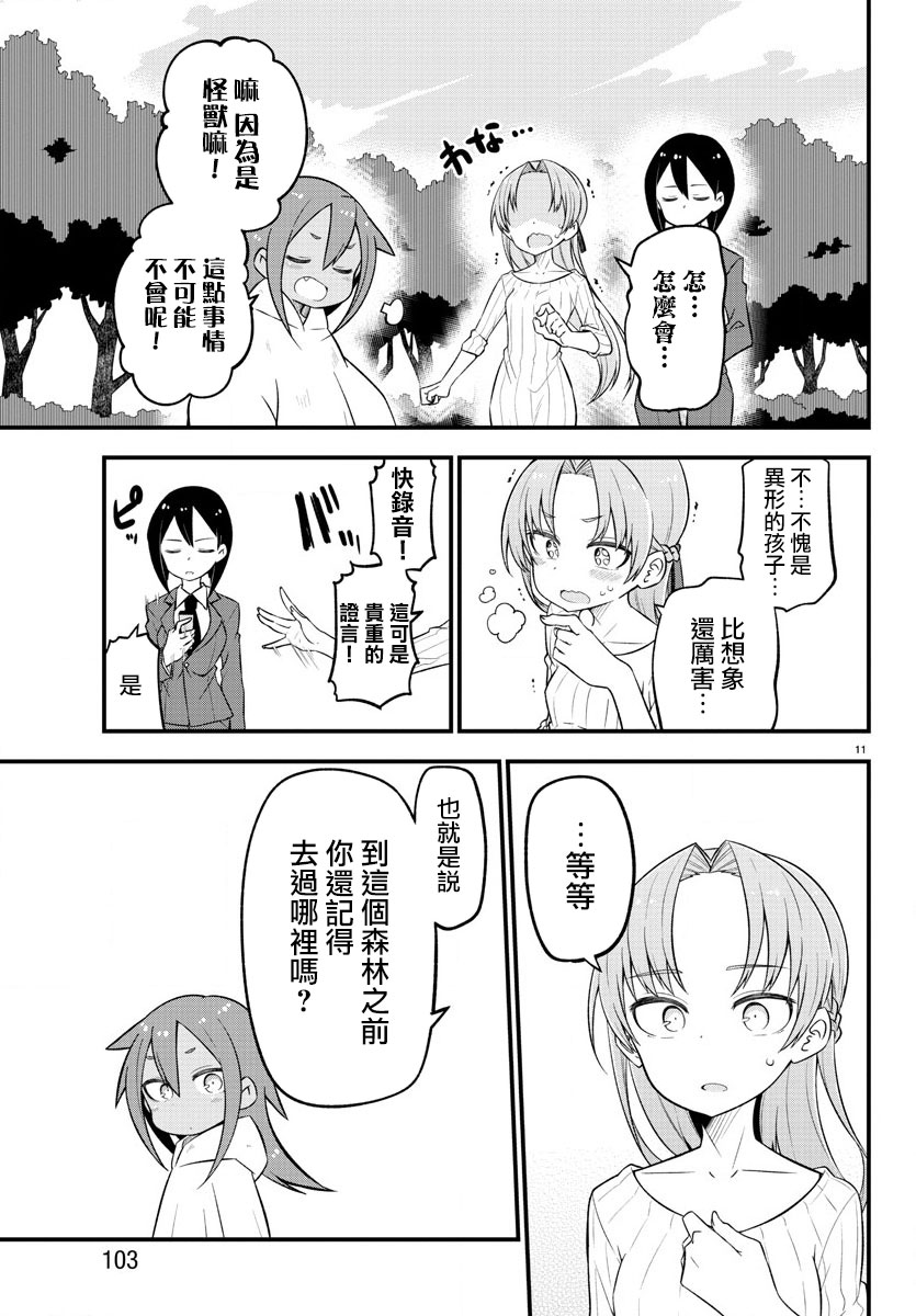 蜥蜴怪兽韩漫全集-第10话无删减无遮挡章节图片 