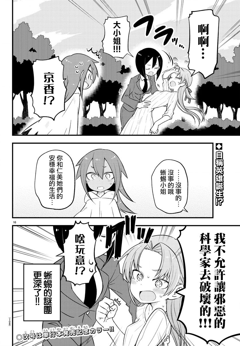 蜥蜴怪兽韩漫全集-第10话无删减无遮挡章节图片 