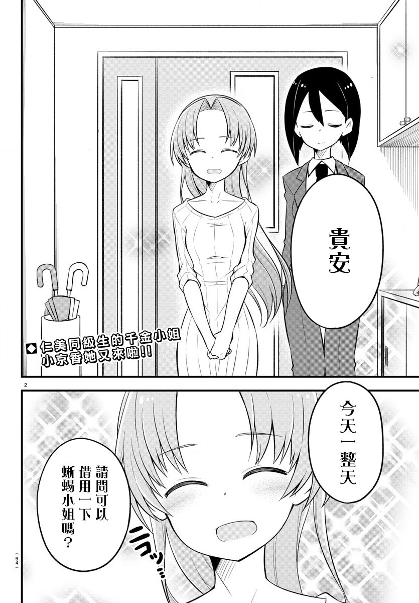 蜥蜴怪兽韩漫全集-第10话无删减无遮挡章节图片 
