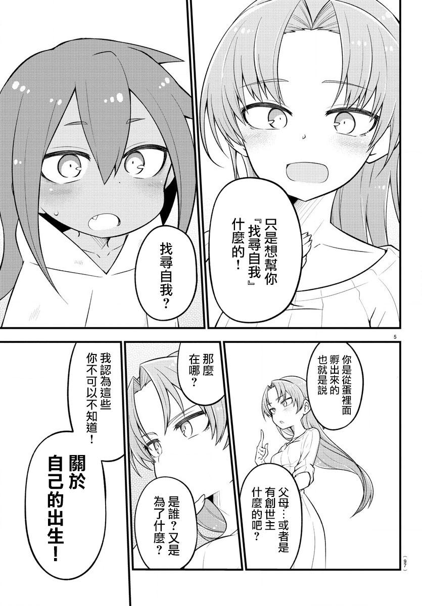 蜥蜴怪兽韩漫全集-第10话无删减无遮挡章节图片 