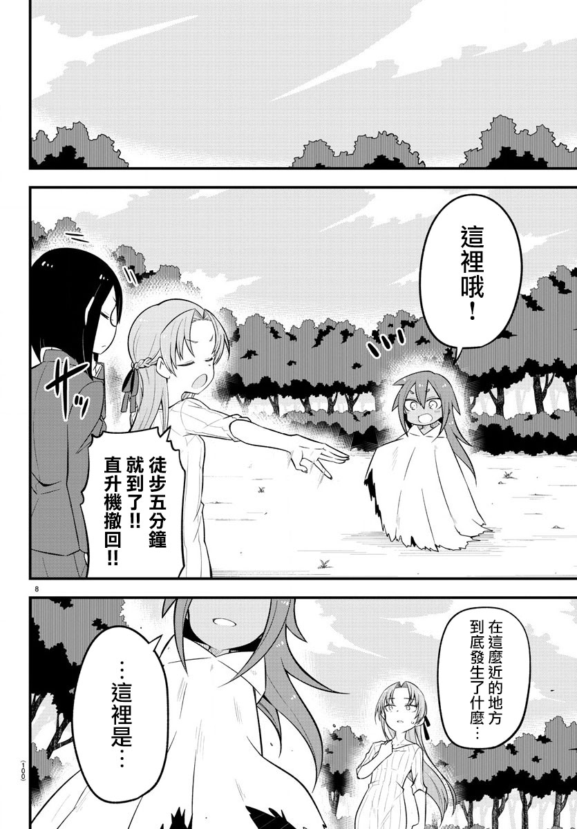 蜥蜴怪兽韩漫全集-第10话无删减无遮挡章节图片 