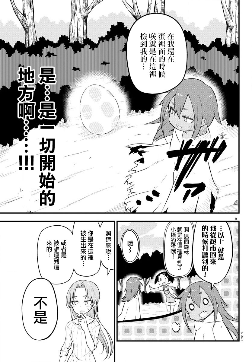 蜥蜴怪兽韩漫全集-第10话无删减无遮挡章节图片 