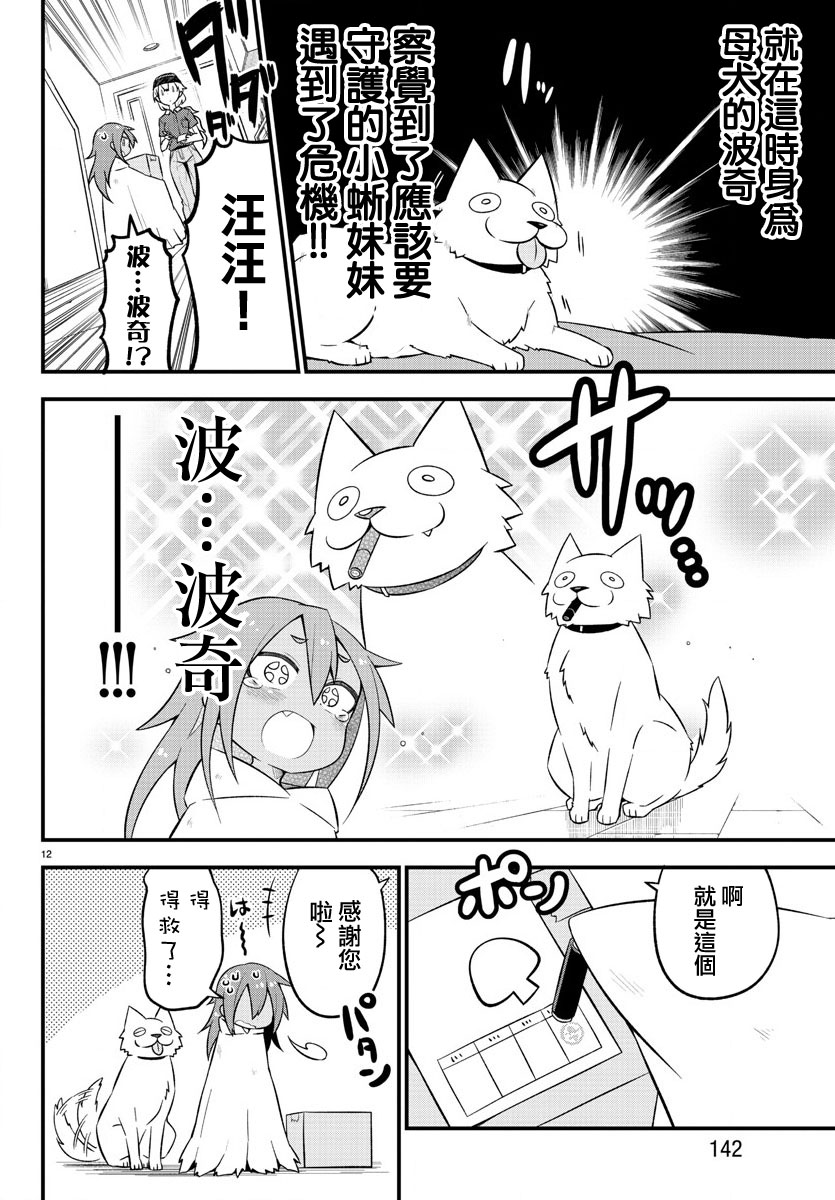 蜥蜴怪兽韩漫全集-第11话无删减无遮挡章节图片 