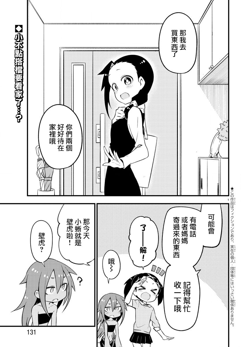 蜥蜴怪兽韩漫全集-第11话无删减无遮挡章节图片 