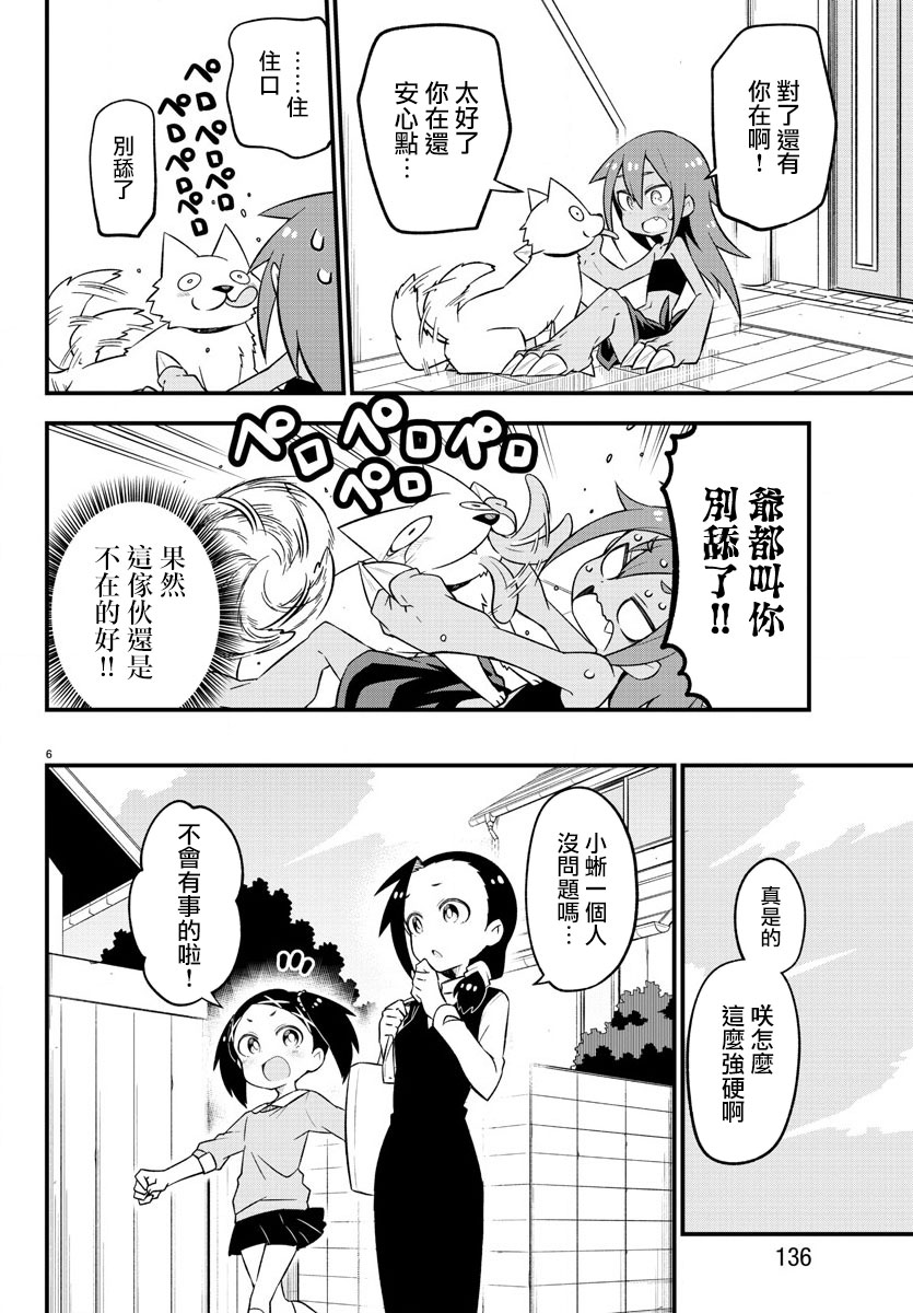 蜥蜴怪兽韩漫全集-第11话无删减无遮挡章节图片 