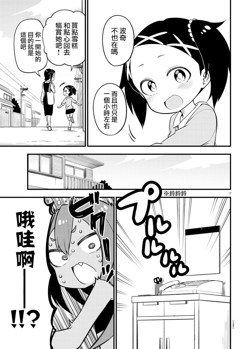 蜥蜴怪兽韩漫全集-第11话无删减无遮挡章节图片 