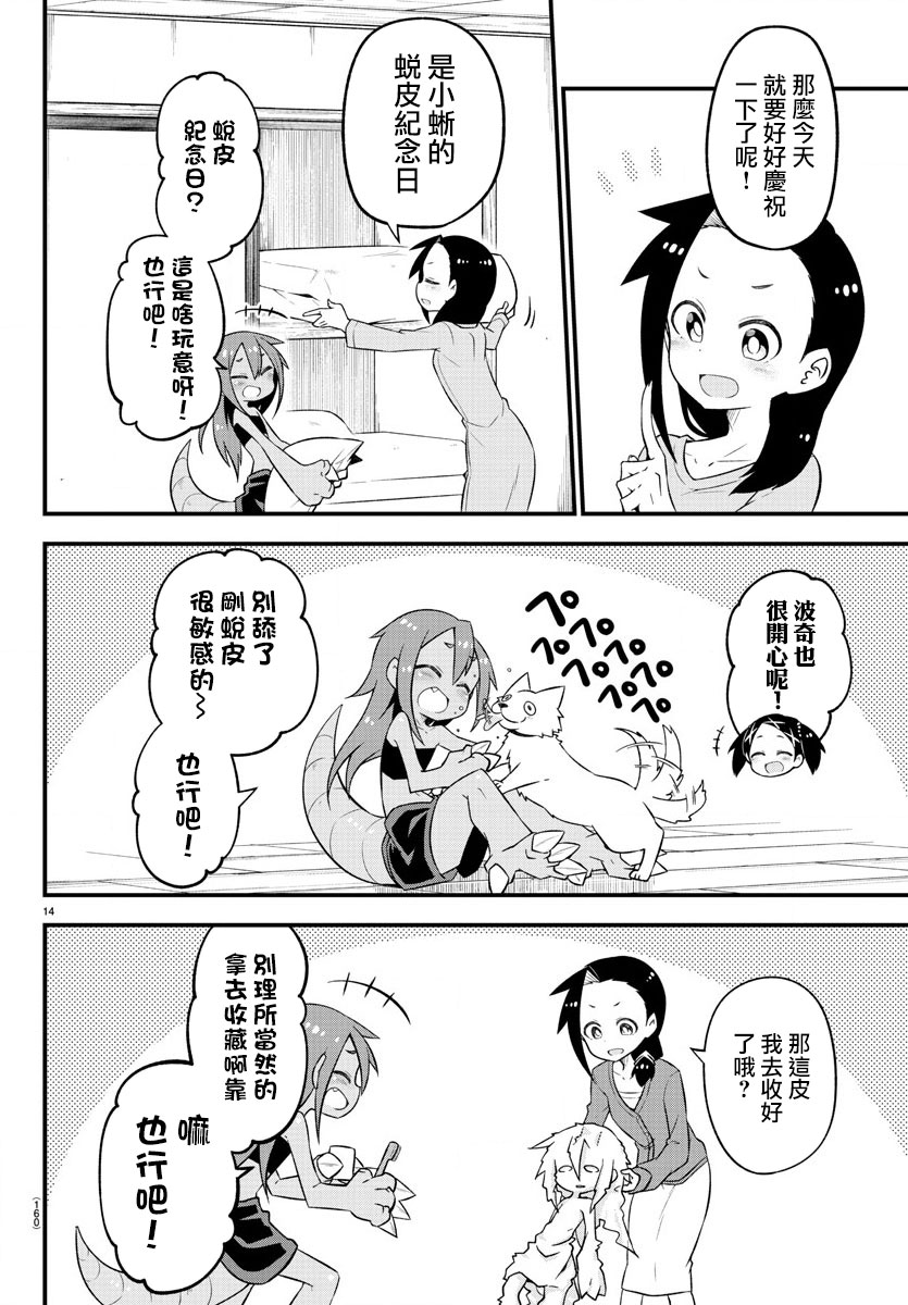 蜥蜴怪兽韩漫全集-第12话无删减无遮挡章节图片 